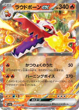 [JP] Skeledirge ex - 032/190 (032/190) - SV4a Shiny Treasure ex Holofoil