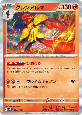 [JP] Armarouge - 034/190 (034/190) - SV4a Shiny Treasure ex Holofoil