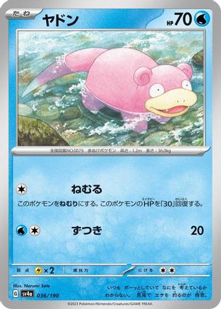 [JP] Slowpoke - 036/190 (036/190) - SV4a Shiny Treasure ex