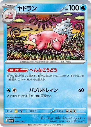 [JP] Slowbro - 037/190 (037/190) - SV4a Shiny Treasure ex Holofoil