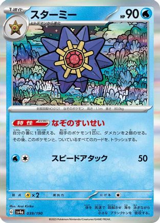[JP] Starmie - 039/190 (039/190) - SV4a Shiny Treasure ex Holofoil