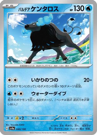 [JP] Paldean Tauros - 040/190 (040/190) - SV4a Shiny Treasure ex