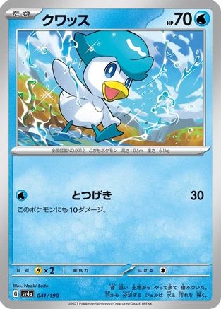[JP] Quaxly - 041/190 (041/190) - SV4a Shiny Treasure ex