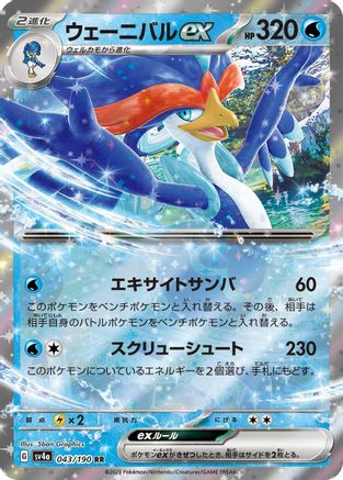 [JP] Quaquaval ex - 043/190 (043/190) - SV4a Shiny Treasure ex Holofoil