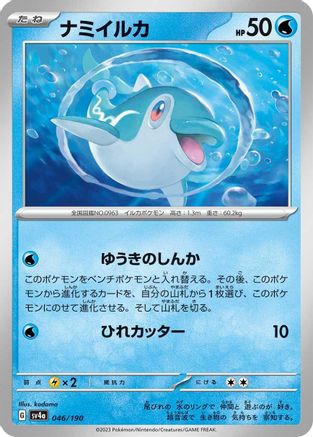 [JP] Finizen - 046/190 (046/190) - SV4a Shiny Treasure ex