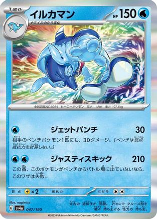 [JP] Palafin - 047/190 (047/190) - SV4a Shiny Treasure ex Holofoil