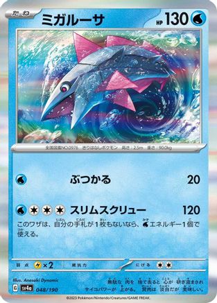 [JP] Veluza - 048/190 (048/190) - SV4a Shiny Treasure ex Holofoil