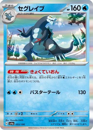 [JP] Baxcalibur - 053/190 (053/190) - SV4a Shiny Treasure ex Holofoil