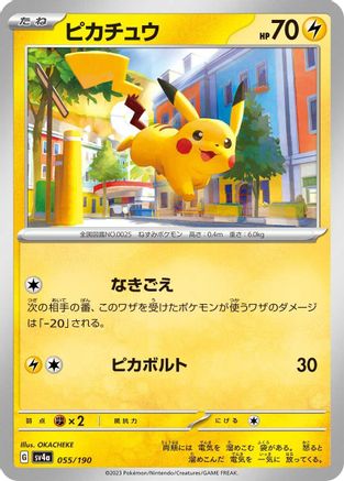 [JP] Pikachu - 055/190 (055/190) - SV4a Shiny Treasure ex
