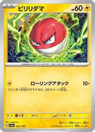 [JP] Voltorb - 057/190 (057/190) - SV4a Shiny Treasure ex