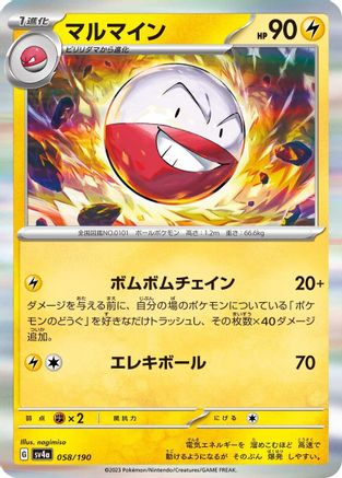 [JP] Electrode - 058/190 (058/190) - SV4a Shiny Treasure ex Holofoil