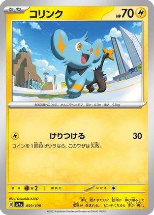 [JP] Shinx - 059/190 (059/190) - SV4a Shiny Treasure ex