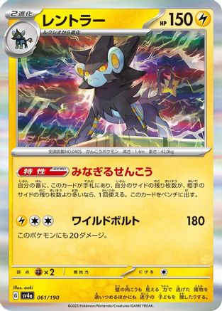 [JP] Luxray - 061/190 (061/190) - SV4a Shiny Treasure ex Holofoil