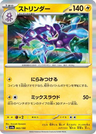 [JP] Toxtricity - 065/190 (065/190) - SV4a Shiny Treasure ex Holofoil