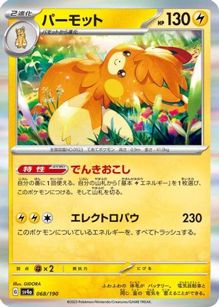 [JP] Pawmot - 068/190 (068/190) - SV4a Shiny Treasure ex Holofoil