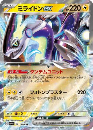 [JP] Miraidon ex - 071/190 (071/190) - SV4a Shiny Treasure ex Holofoil