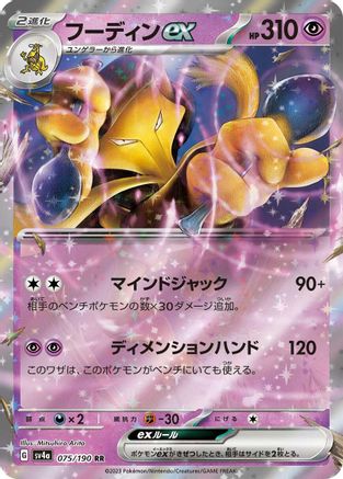 [JP] Alakazam ex - 075/190 (075/190) - SV4a Shiny Treasure ex Holofoil