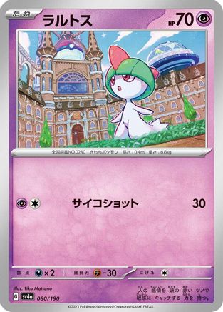 [JP] Ralts - 080/190 (080/190) - SV4a Shiny Treasure ex