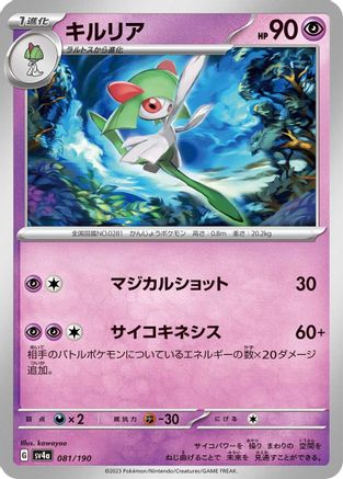 [JP] Kirlia - 081/190 (081/190) - SV4a Shiny Treasure ex