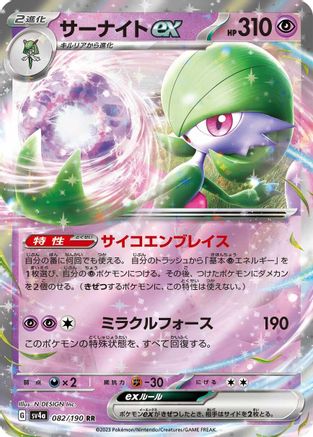 [JP] Gardevoir ex - 082/190 (082/190) - SV4a Shiny Treasure ex Holofoil