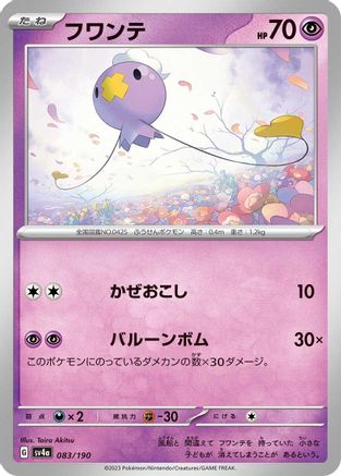 [JP] Drifloon - 083/190 (083/190) - SV4a Shiny Treasure ex