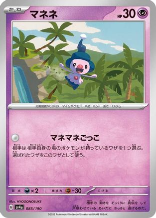 [JP] Mime Jr. - 085/190 (085/190) - SV4a Shiny Treasure ex