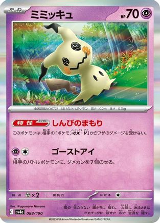 [JP] Mimikyu - 088/190 (088/190) - SV4a Shiny Treasure ex Holofoil
