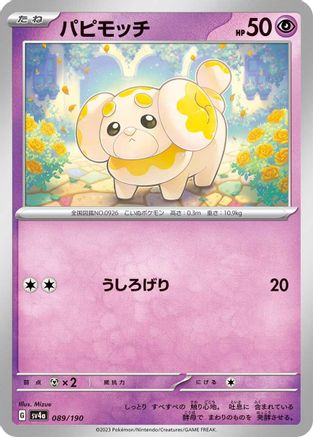[JP] Fidough - 089/190 (089/190) - SV4a Shiny Treasure ex
