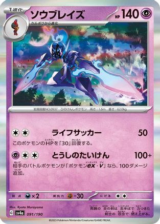 [JP] Ceruledge - 091/190 (091/190) - SV4a Shiny Treasure ex Holofoil