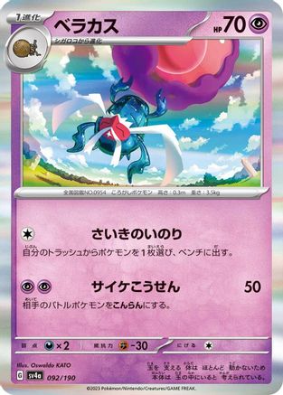 [JP] Rabsca - 092/190 (092/190) - SV4a Shiny Treasure ex Holofoil