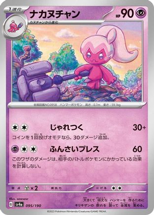 [JP] Tinkatuff - 095/190 (095/190) - SV4a Shiny Treasure ex