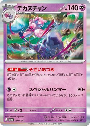 [JP] Tinkaton - 096/190 (096/190) - SV4a Shiny Treasure ex Holofoil