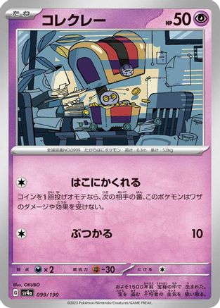 [JP] Gimmighoul (099/190) - SV4a Shiny Treasure ex