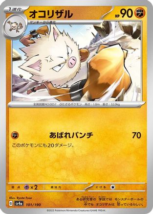 [JP] Primeape - 101/190 (101/190) - SV4a Shiny Treasure ex