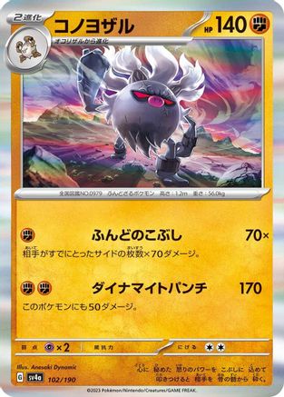 [JP] Annihilape - 102/190 (102/190) - SV4a Shiny Treasure ex Holofoil