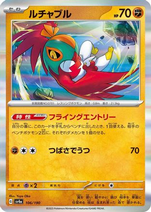 [JP] Hawlucha - 106/190 (106/190) - SV4a Shiny Treasure ex Holofoil