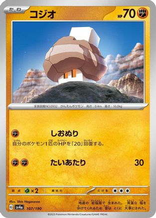 [JP] Nacli - 107/190 (107/190) - SV4a Shiny Treasure ex