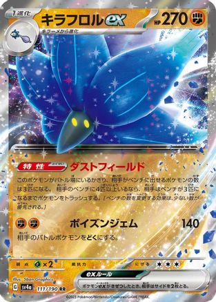 [JP] Glimmora ex - 111/190 (111/190) - SV4a Shiny Treasure ex Holofoil