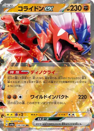 [JP] Koraidon ex - 114/190 (114/190) - SV4a Shiny Treasure ex Holofoil