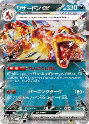 [JP] Charizard ex - 115/190 (115/190) - SV4a Shiny Treasure ex Holofoil