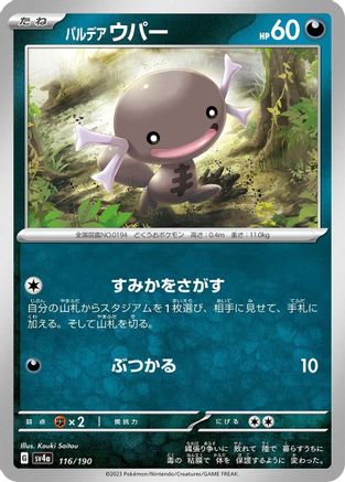 [JP] Paldean Wooper - 116/190 (116/190) - SV4a Shiny Treasure ex