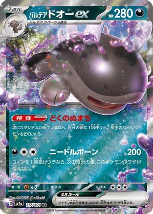 [JP] Paldean Clodsire ex - 117/190 (117/190) - SV4a Shiny Treasure ex Holofoil