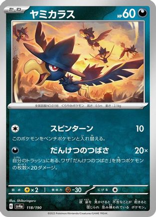 [JP] Murkrow - 118/190 (118/190) - SV4a Shiny Treasure ex