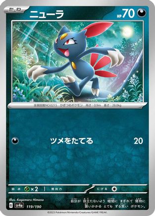 [JP] Sneasel - 119/190 (119/190) - SV4a Shiny Treasure ex