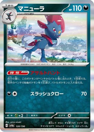 [JP] Weavile - 120/190 (120/190) - SV4a Shiny Treasure ex Holofoil