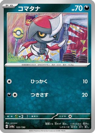 [JP] Pawniard - 122/190 (122/190) - SV4a Shiny Treasure ex
