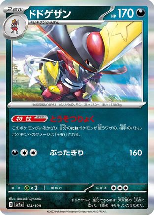[JP] Kingambit - 124/190 (124/190) - SV4a Shiny Treasure ex