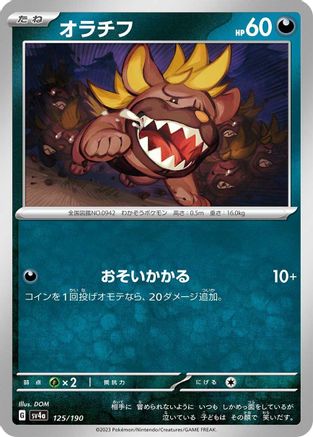 [JP] Maschiff - 125/190 (125/190) - SV4a Shiny Treasure ex