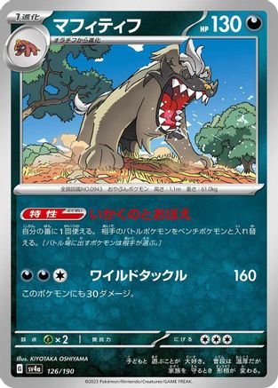 [JP] Mabosstiff - 126/190 (126/190) - SV4a Shiny Treasure ex