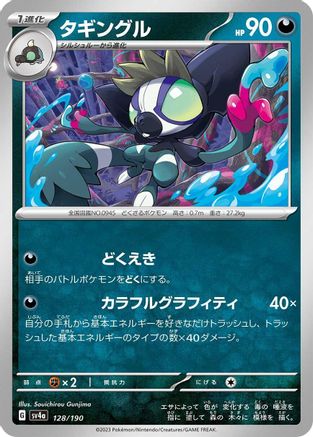 [JP] Grafaiai - 128/190 (128/190) - SV4a Shiny Treasure ex